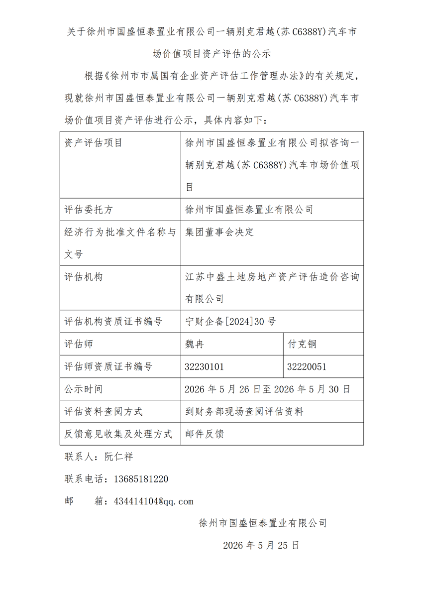 3.恒泰公司公示內(nèi)容_01.png