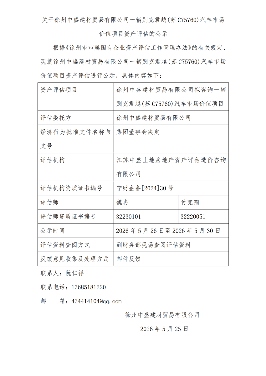 2.中盛建材公示內(nèi)容_01_副本.png